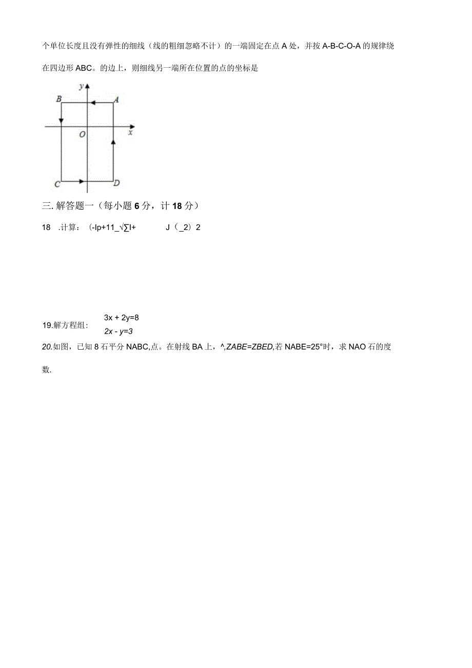 7.人教版·广东省汕头市潮阳区潮阳实验学校期中.docx_第3页