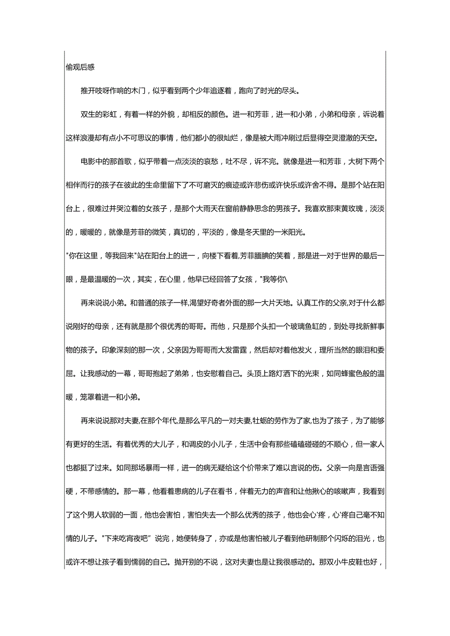 2024年岁月神偷观后感（精选46篇）-大文斗范文网手机端.docx_第3页