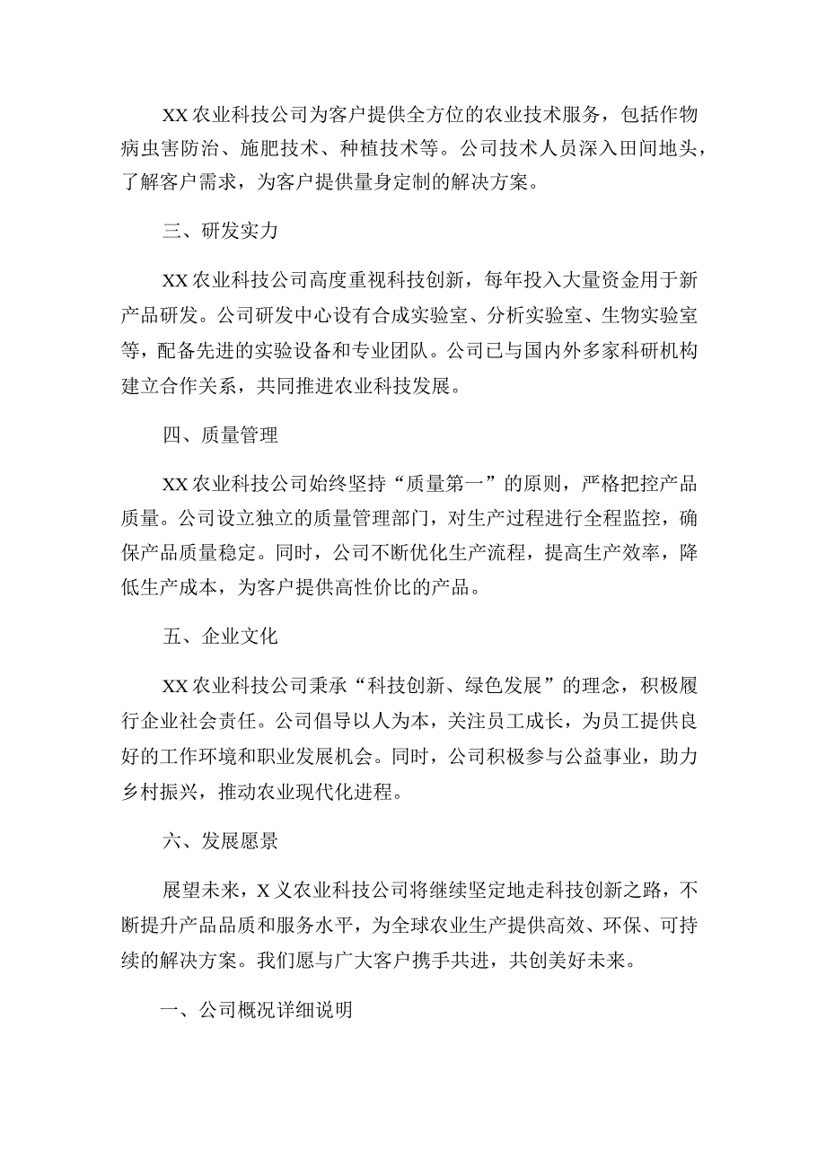 ××农业科技公司简介.docx_第2页