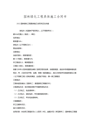 园林绿化工程具体施工合同书.docx