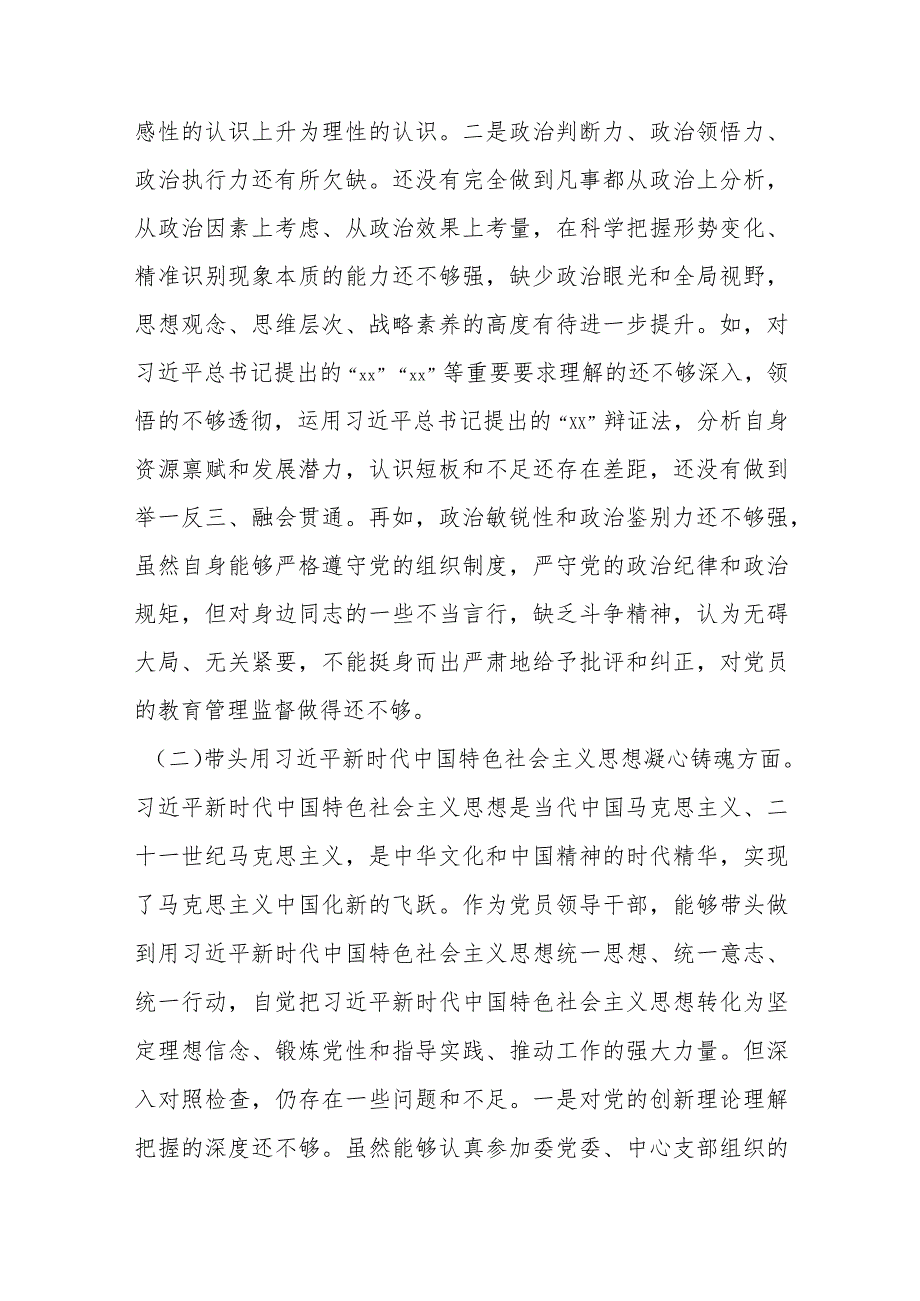 市卫健系统党委书记2022年度民主生活会“六个带头”对照检查材料【】.docx_第2页