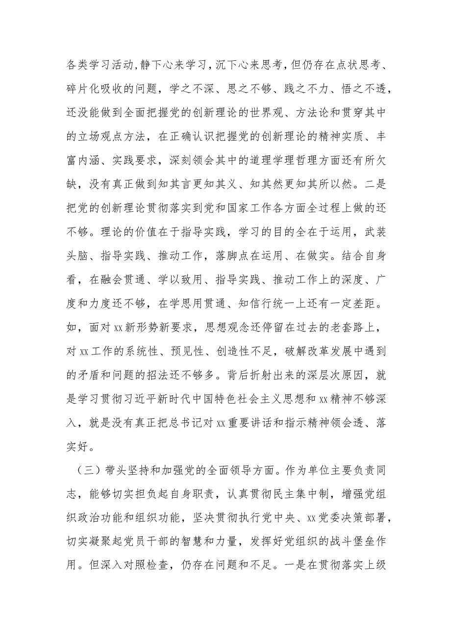 市卫健系统党委书记2022年度民主生活会“六个带头”对照检查材料【】.docx_第3页