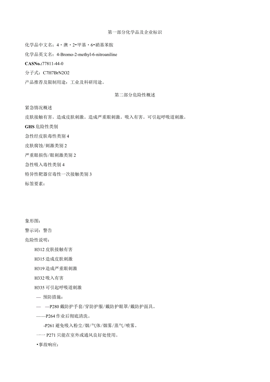 4-溴-2-甲基-6-硝基苯胺-安全技术说明书MSDS.docx_第1页