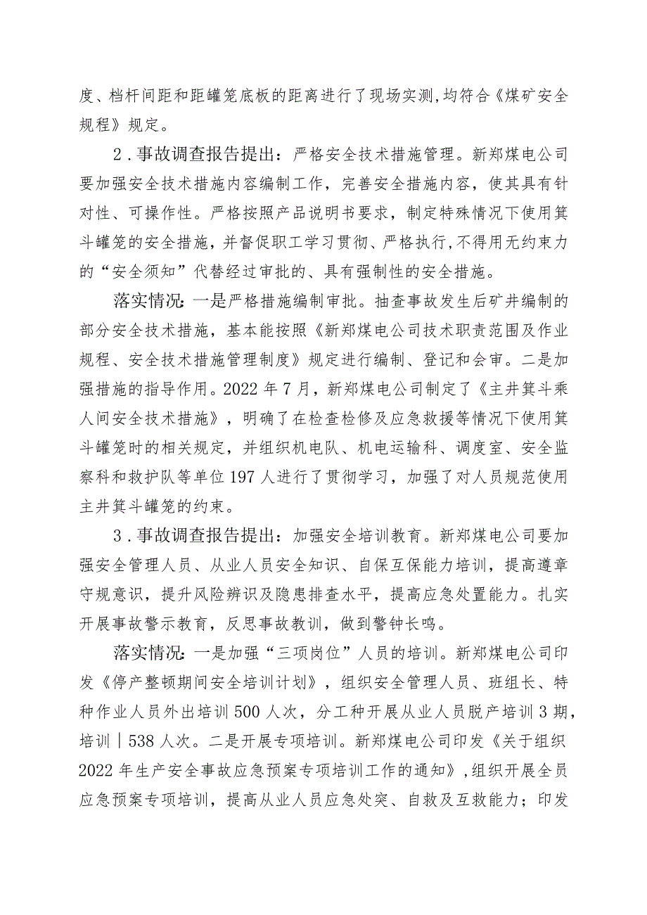 新郑煤电公司“6.16”坠落事故防范和整改措施落实情况评估报告.docx_第3页