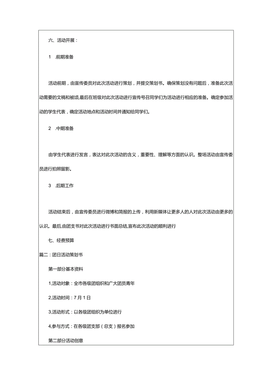 2024年团日活动策划书（整理62篇）-大文斗范文网手机端.docx_第2页