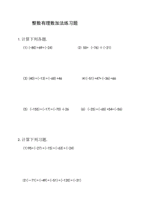 整数有理数加法练习题及参考答案A2.docx