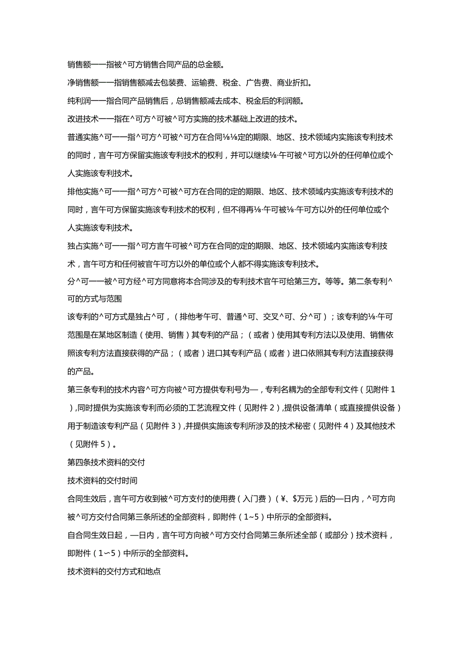 专利实施合同.docx_第3页