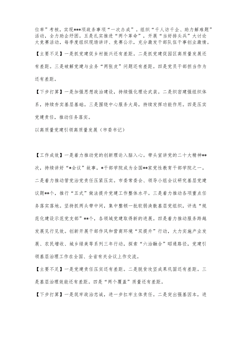 （20篇）某省2022年度党委（党组）书记抓基层党建工作述职报告汇编【】.docx_第2页