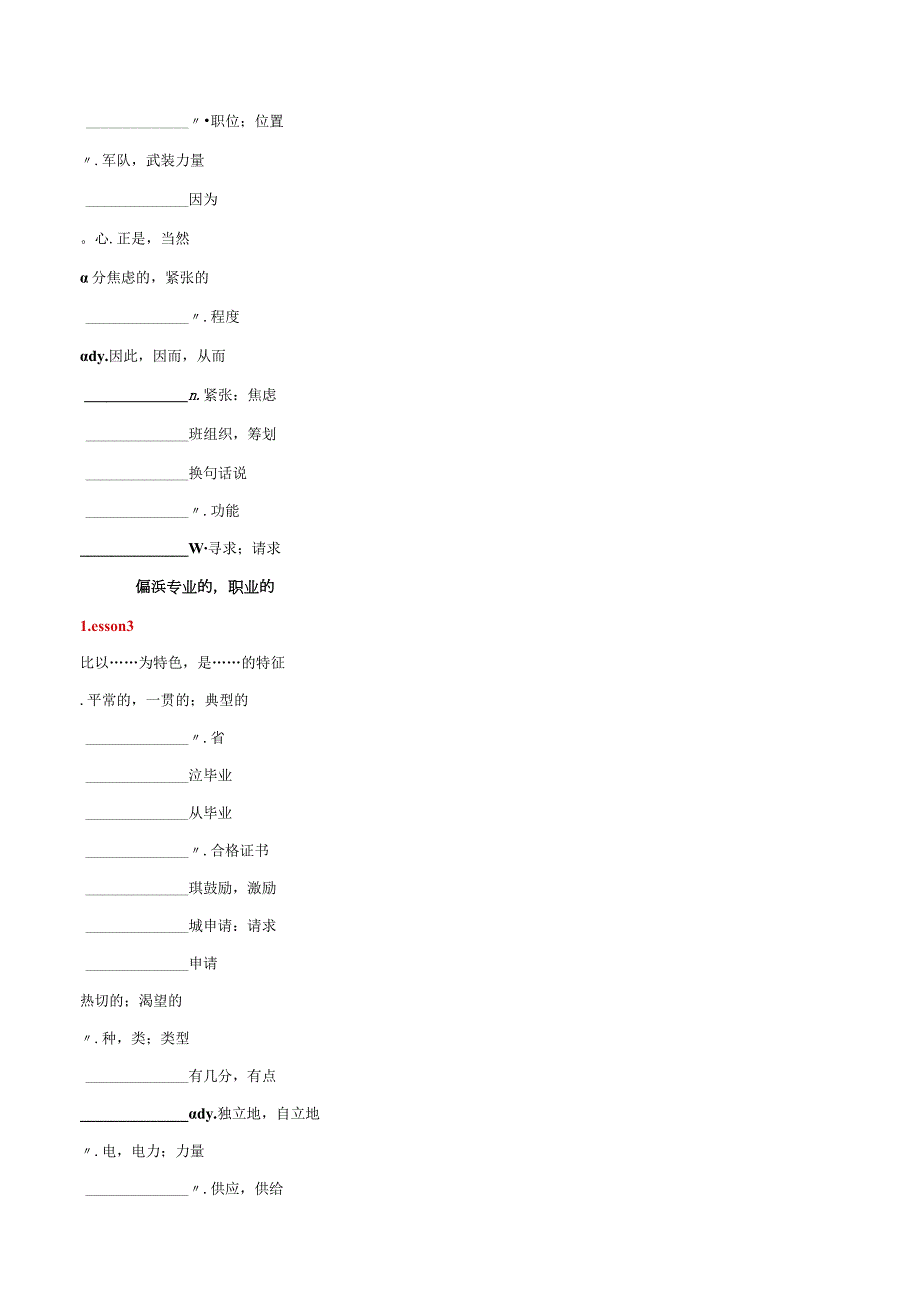 专题01必修一Unit1单元词汇表默写版.docx_第3页