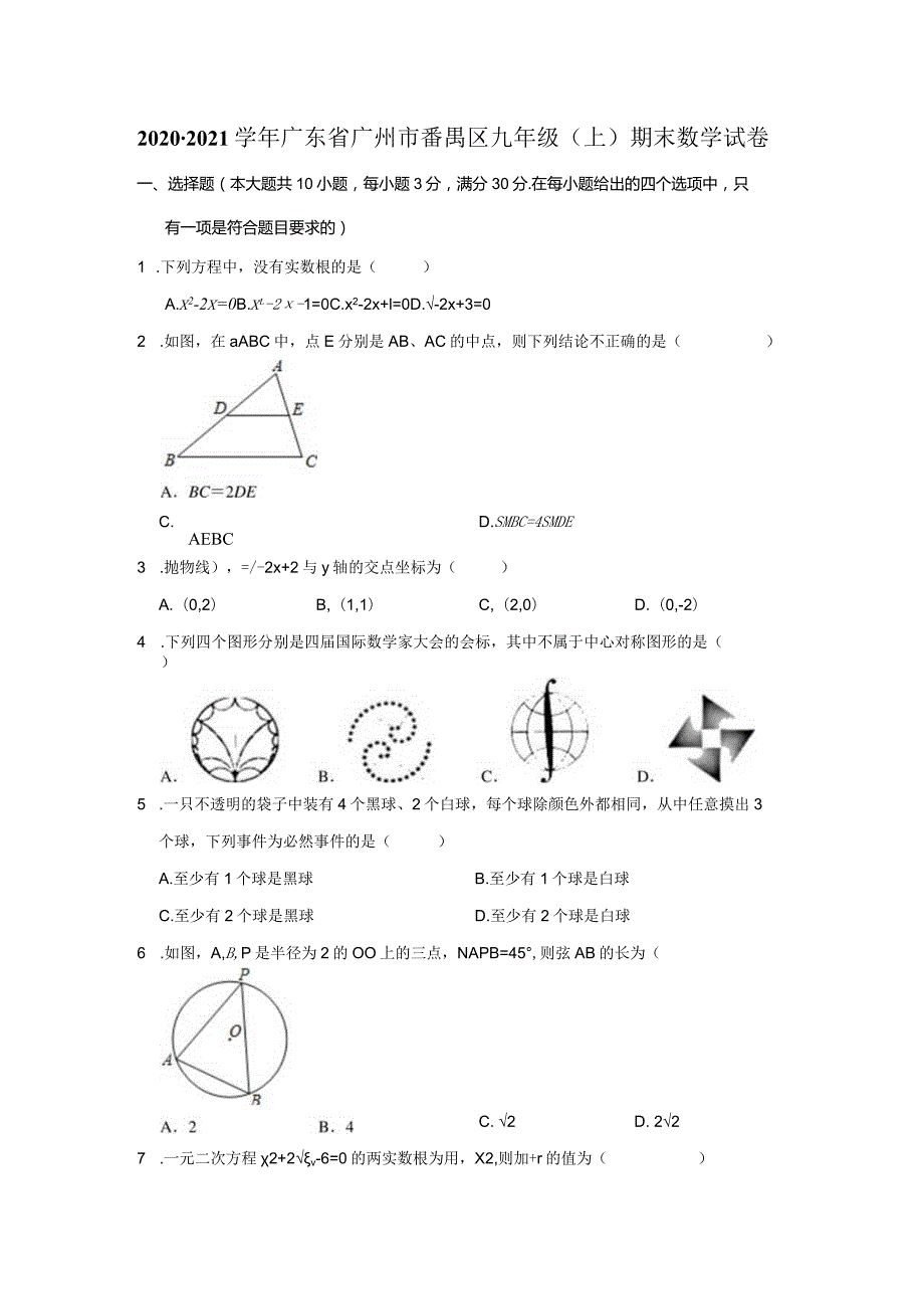 30北师版·广东省广州市番禺区期末.docx_第1页