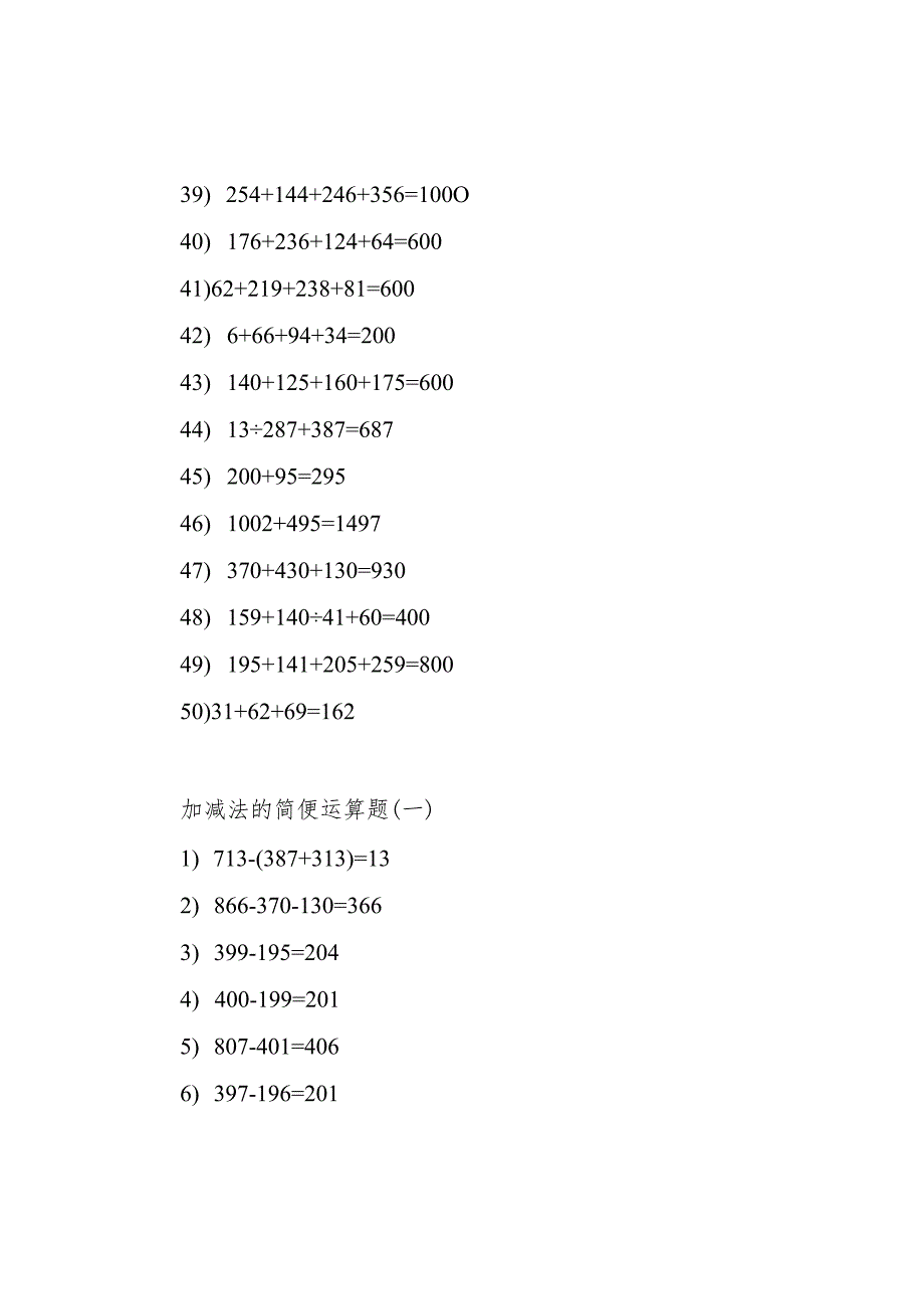 四年级简便运算500道.docx_第3页