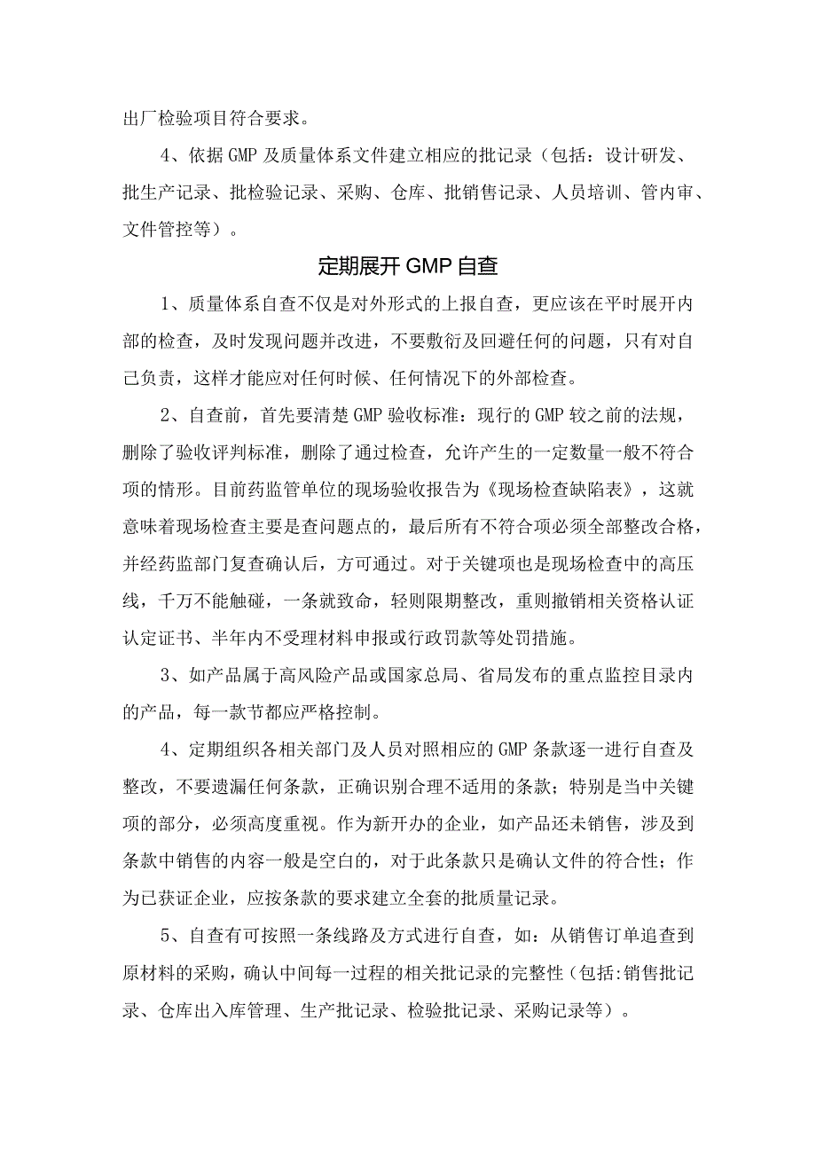 食品企业药品生产质量管理规范现场检查细则、构建体系、展开自查关注点及关键点.docx_第3页