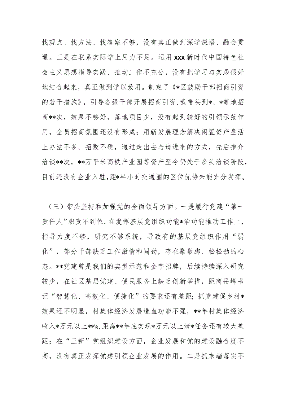 XX区委书记20XX年度民主生活会个人对照检查材料【】.docx_第3页