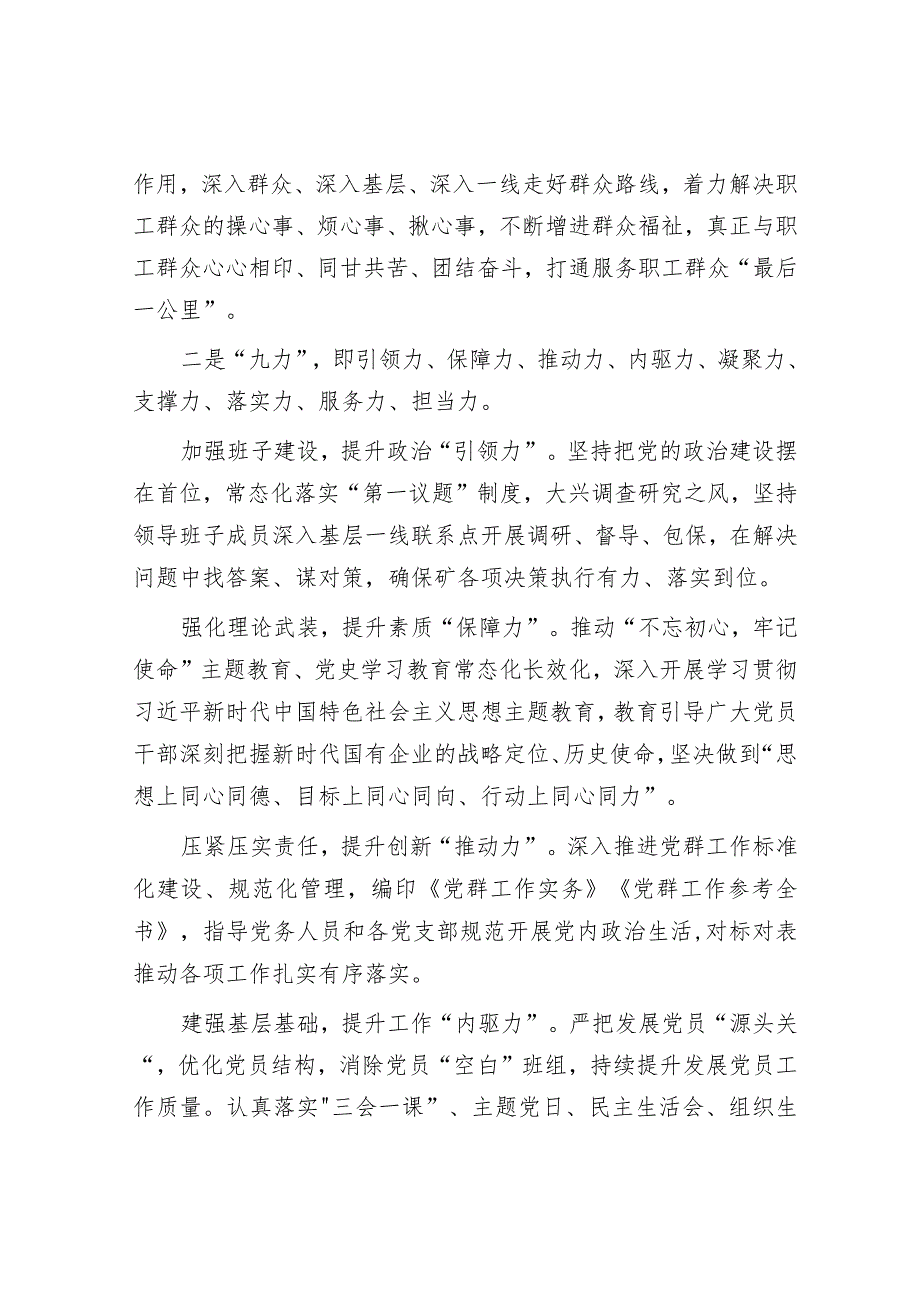 经验交流：“红舟共济”汇聚红色动能&在党委传达学习全国“两会”精神专题学习上的讲话提纲.docx_第2页