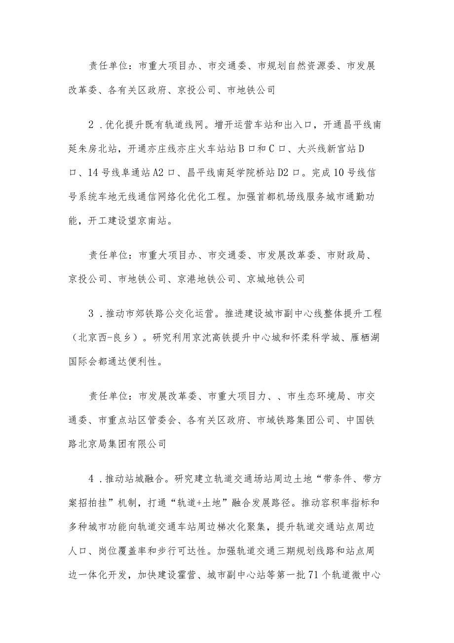 2024年北京市交通综合治理行动计划交通委2024-3-18.docx_第2页