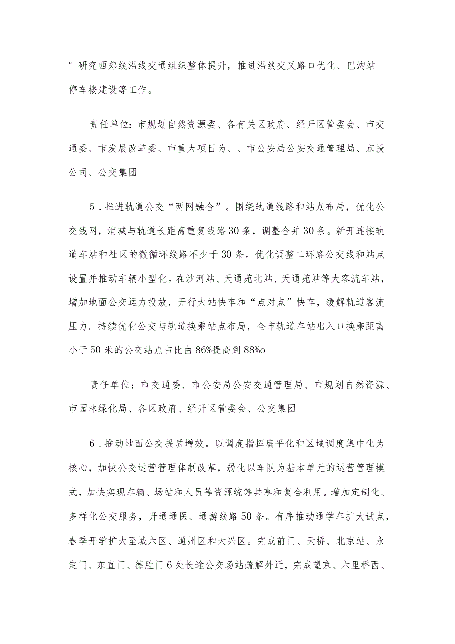 2024年北京市交通综合治理行动计划交通委2024-3-18.docx_第3页