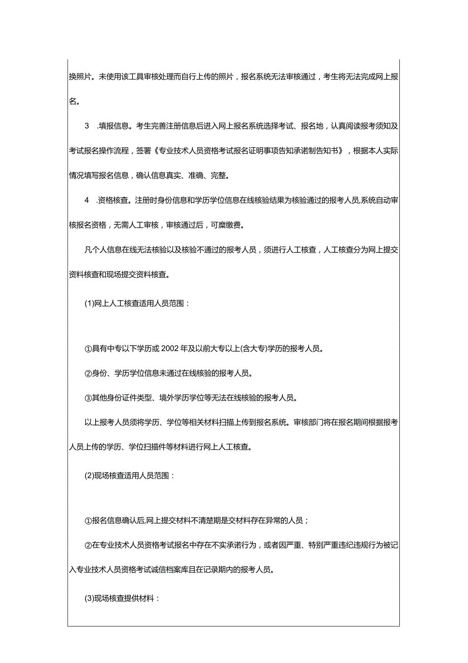 2024年年甘肃一级建造师考试报名时间在什么时候_甘肃中公教育网.docx_第3页