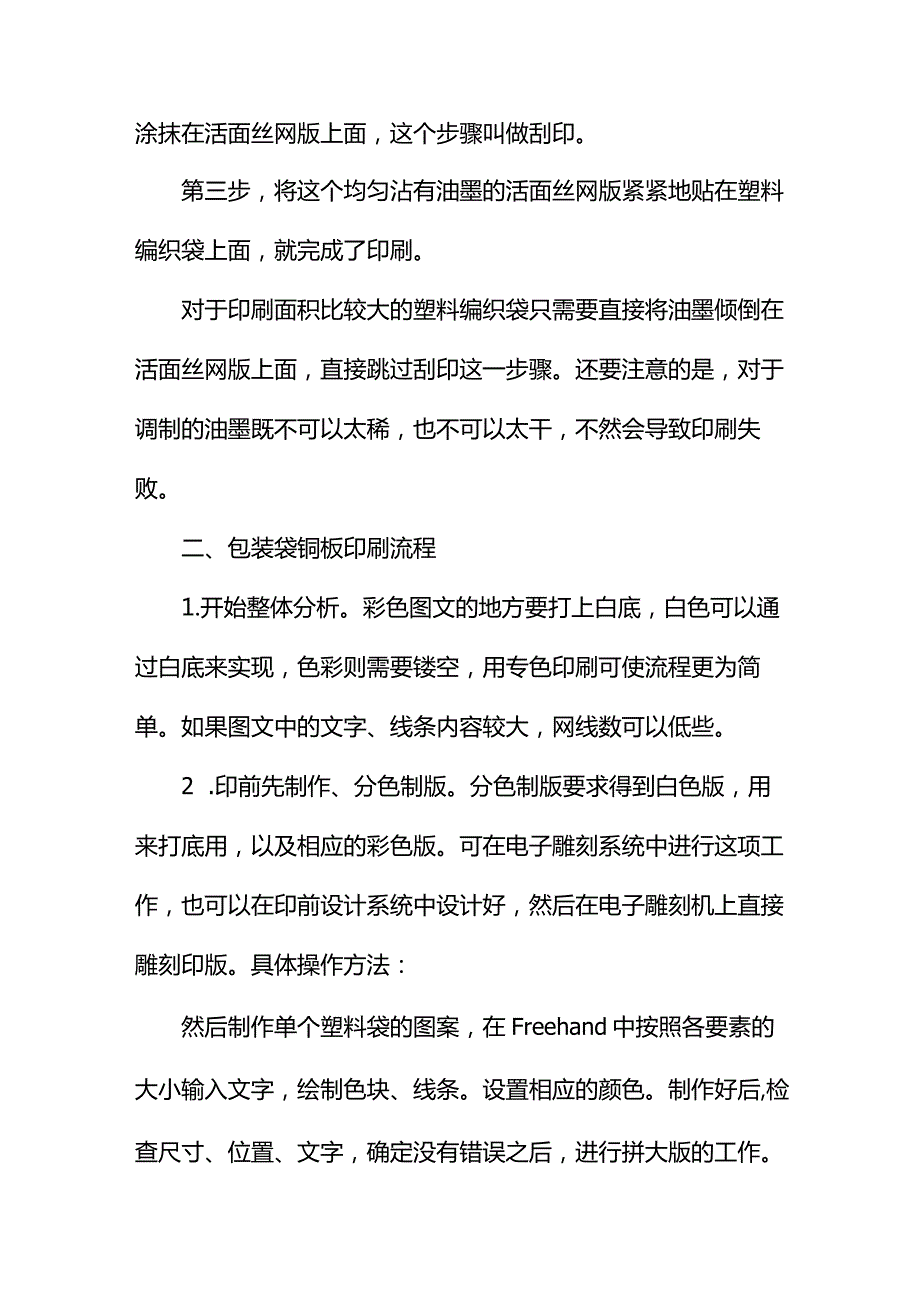 袋子印刷流程.docx_第2页