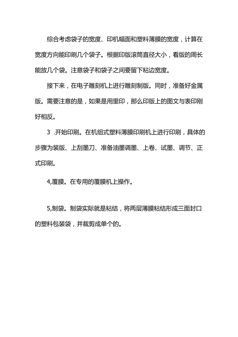 袋子印刷流程.docx_第3页