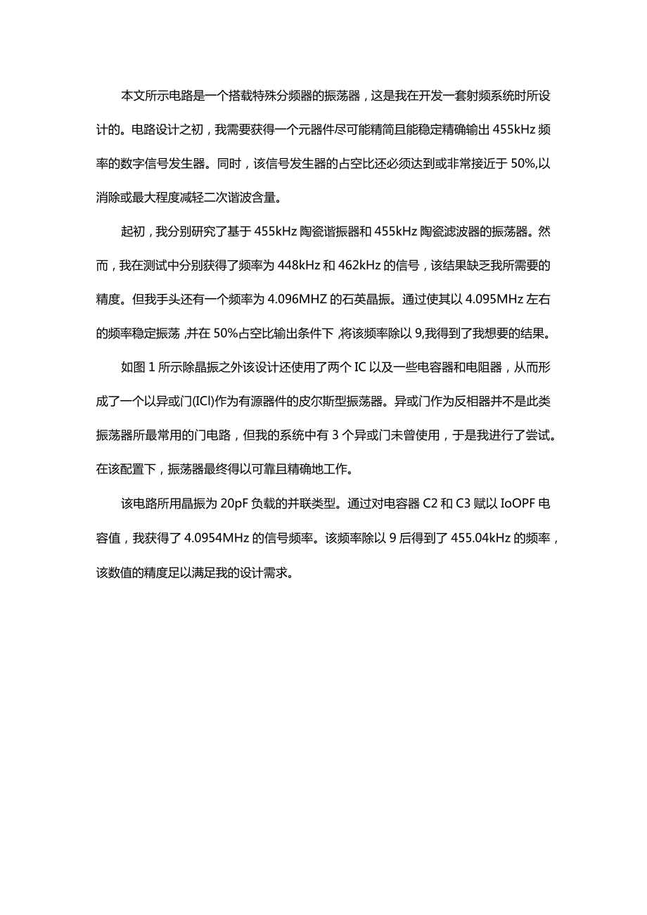 精确产生455kHz方波信号的分频器.docx_第1页