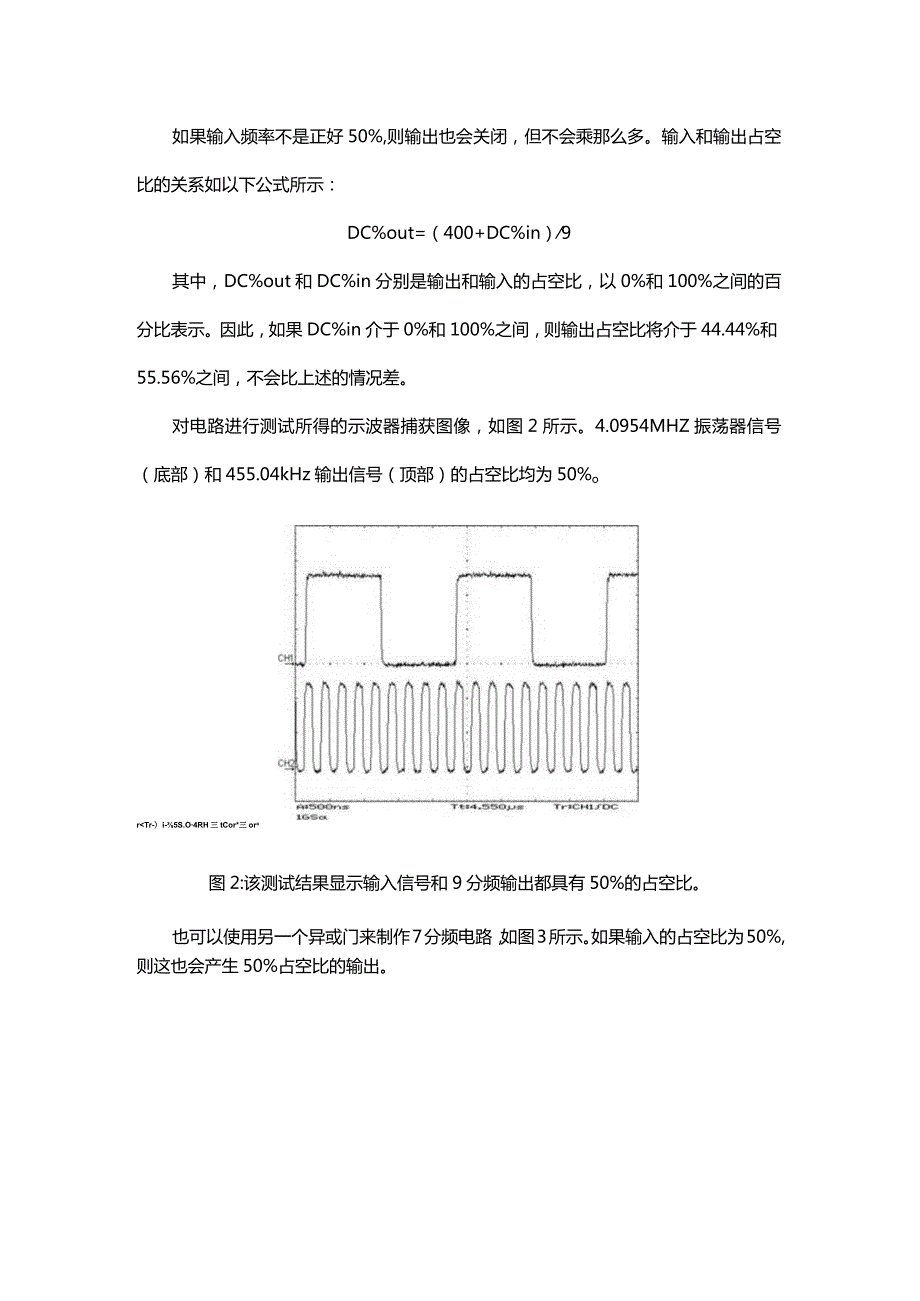 精确产生455kHz方波信号的分频器.docx_第3页