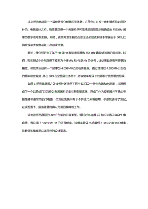 精确产生455kHz方波信号的分频器.docx