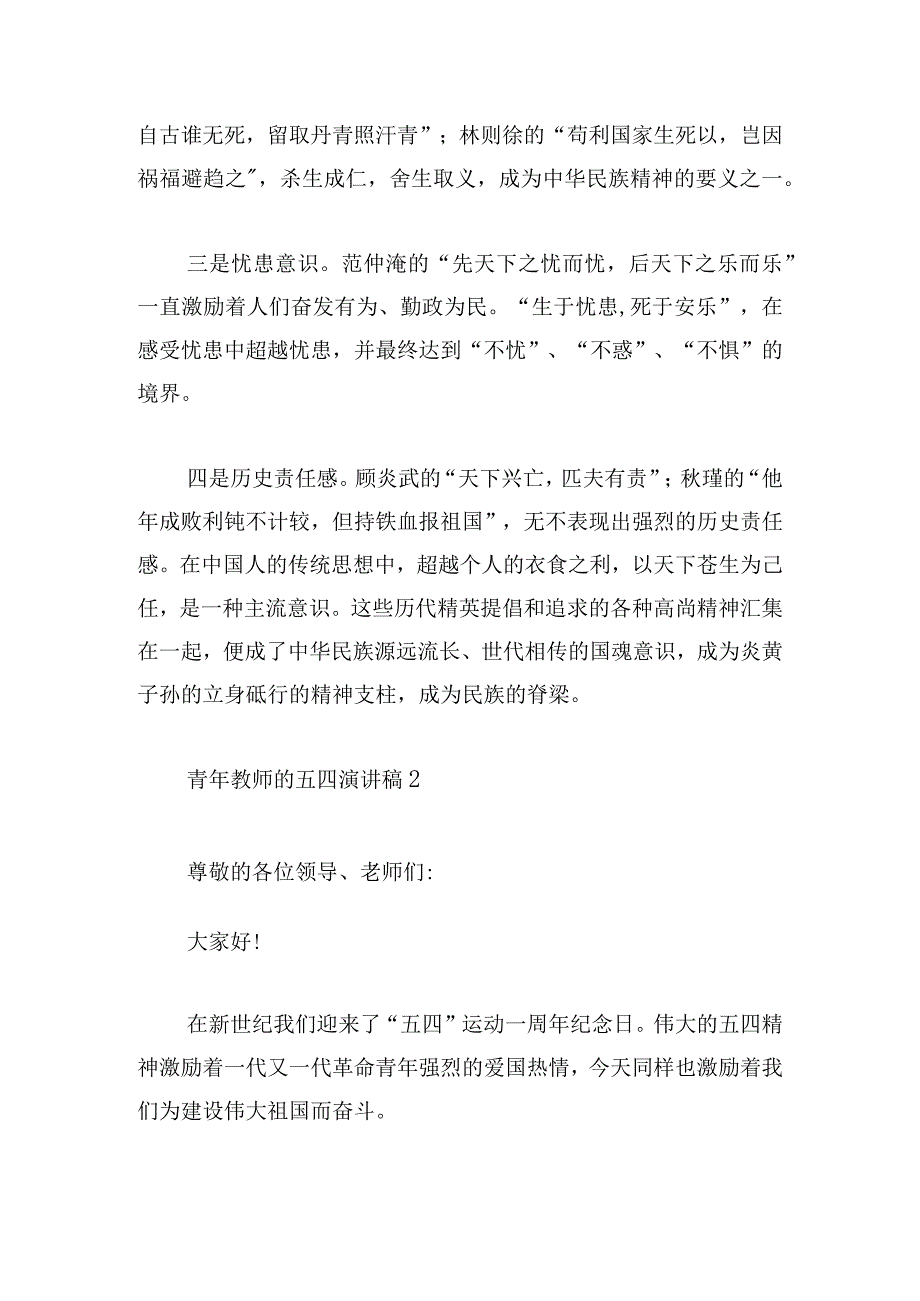 青年教师学习五四精神演讲稿四篇.docx_第2页