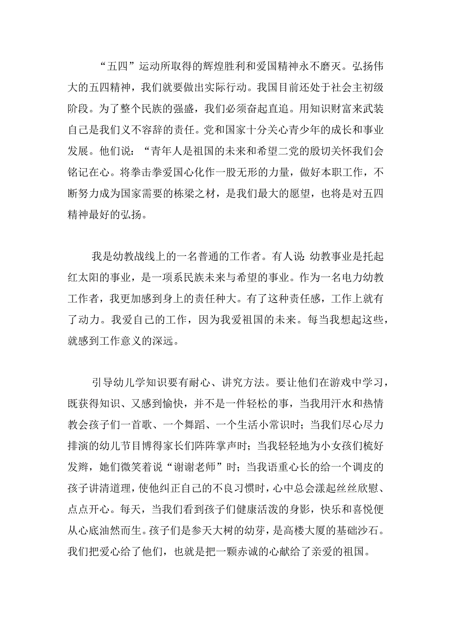 青年教师学习五四精神演讲稿四篇.docx_第3页