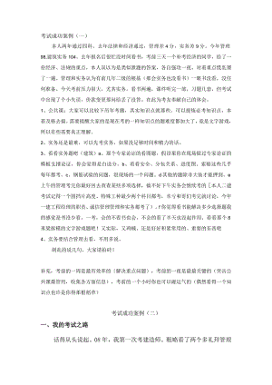 一级建造技术人员考试技巧.docx