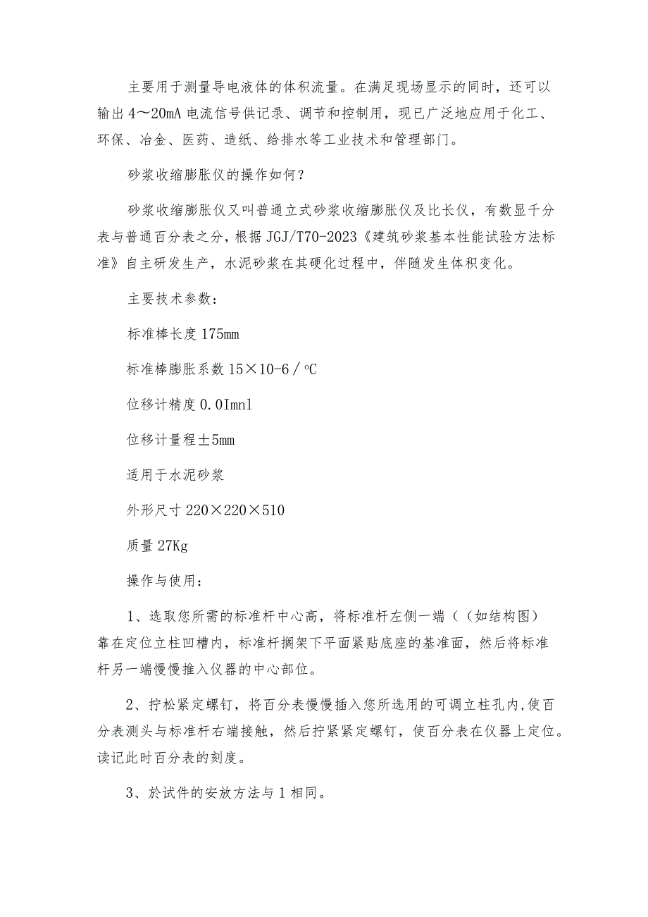 砂浆收缩膨胀仪的测量原理砂浆收缩膨胀仪工作原理.docx_第2页