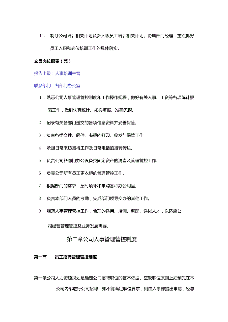 XX物业管理企业人事运行手册范文.docx_第3页