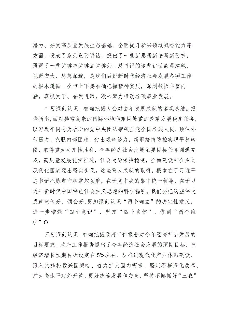 市委书记在传达全国两会精神会议上的讲话&在法学会会员代表大会上的讲话.docx_第2页