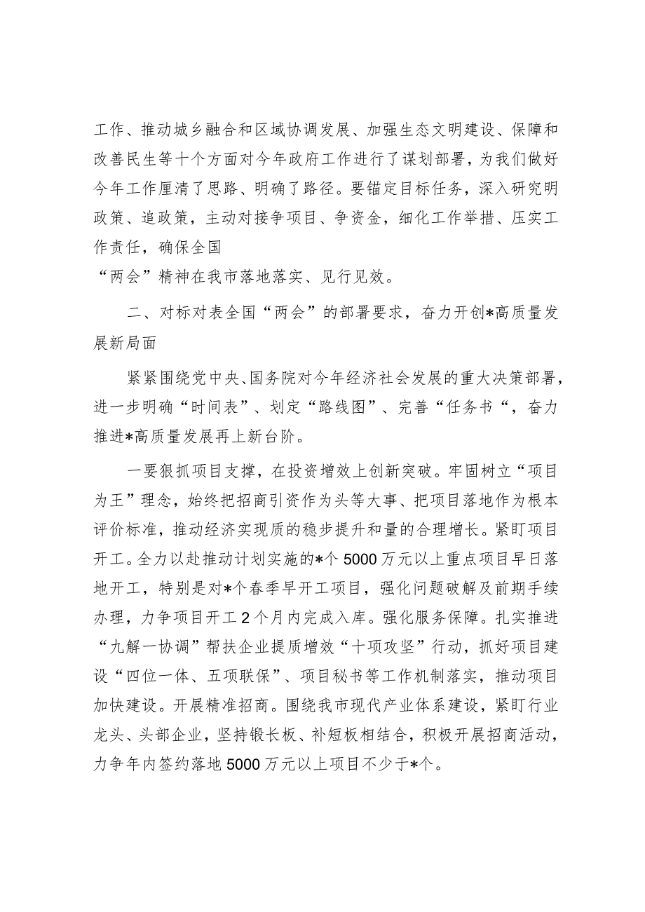 市委书记在传达全国两会精神会议上的讲话&在法学会会员代表大会上的讲话.docx_第3页