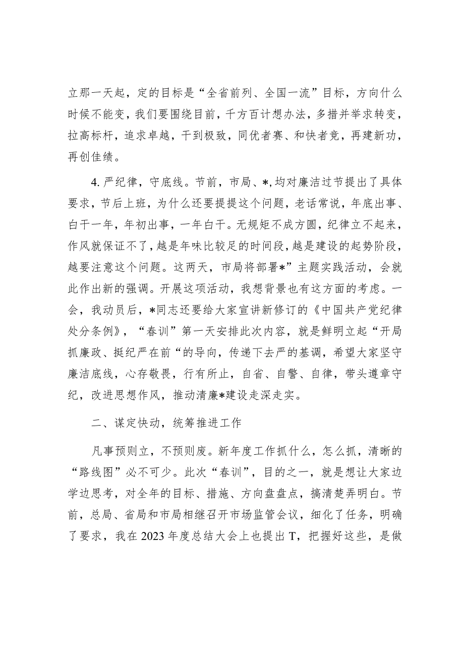 2024年春节后开工动员会讲话&驻村第一书记的工作总结.docx_第3页