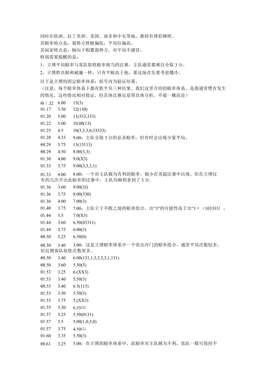 威廉和立博和INTER赔率和分析.docx_第2页