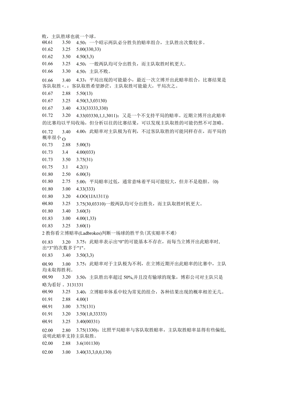 威廉和立博和INTER赔率和分析.docx_第3页