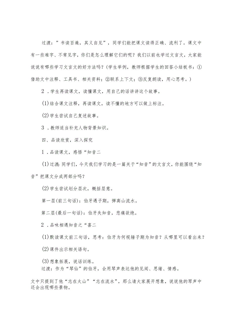 部编版六年级上册第22课《文言文二则》教学设计（教案）.docx_第3页