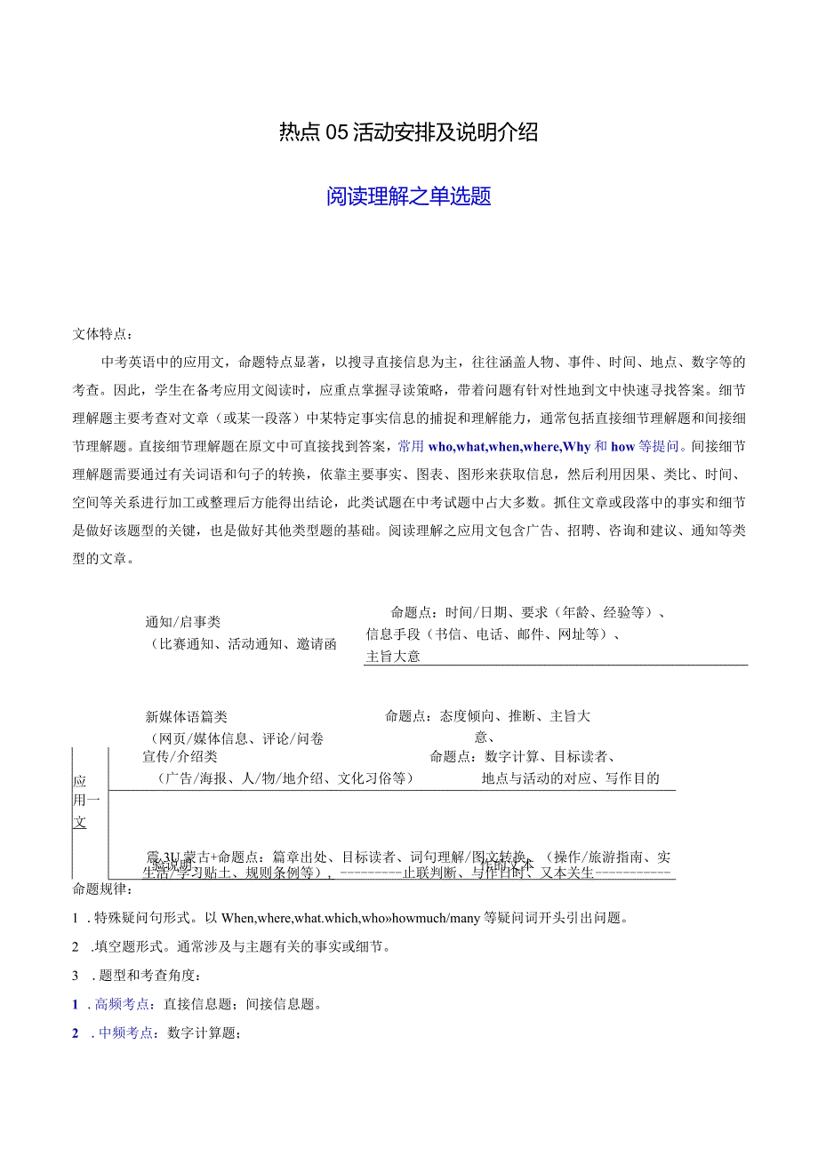 热点05日常活动及假日安排（阅读理解之单选题）（解析版）.docx_第1页