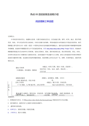 热点05日常活动及假日安排（阅读理解之单选题）（解析版）.docx