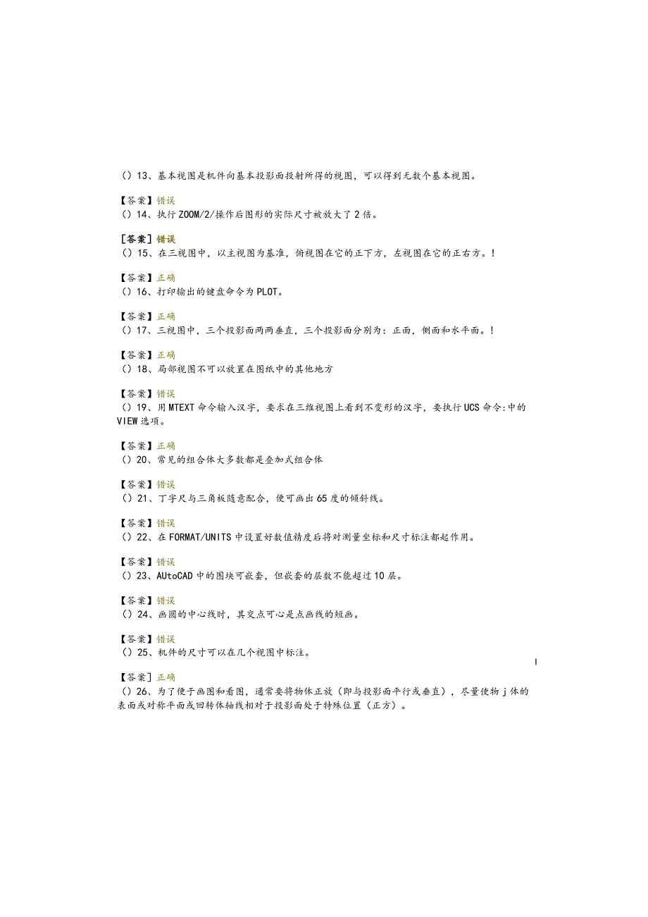 往年机械制图判断题大全含答案解析.docx_第1页