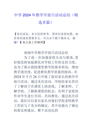 中学2024年教学开放日活动总结(精选多篇).docx