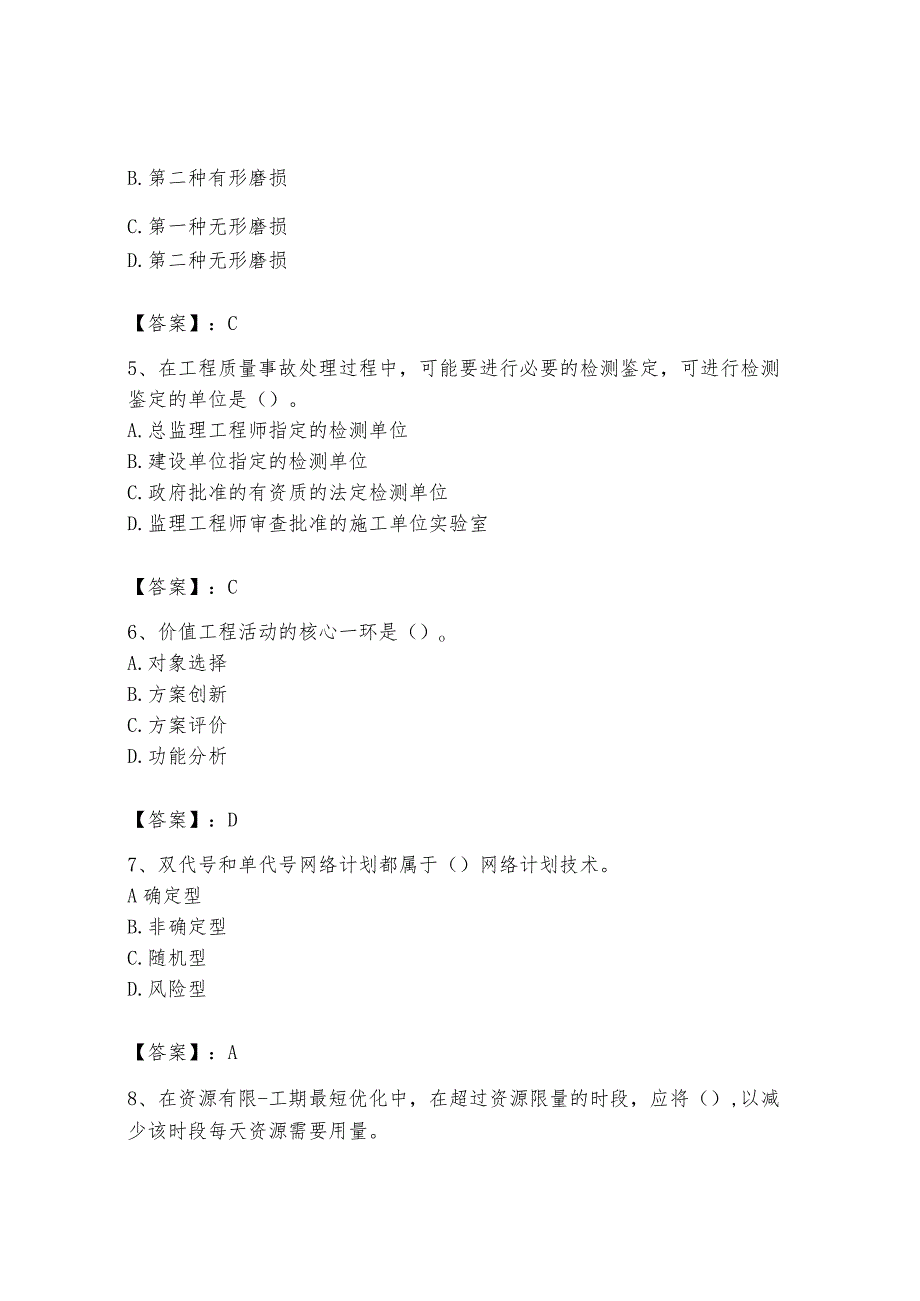 2024年设备监理师之质量投资进度控制题库【名师推荐】.docx_第2页