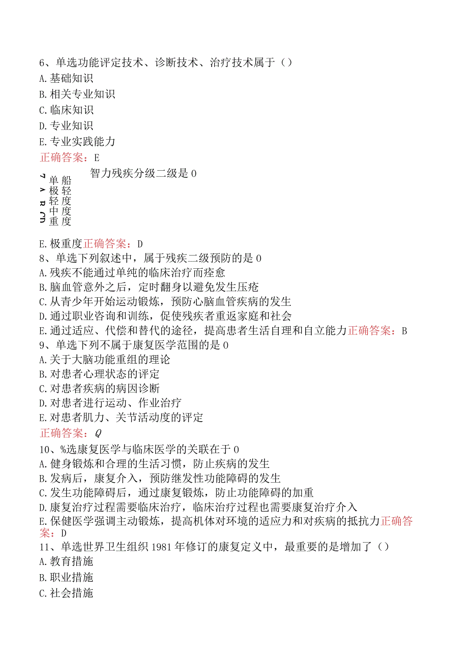 康复医学治疗技术(主管技师)：康复医学概述考试试题二.docx_第2页