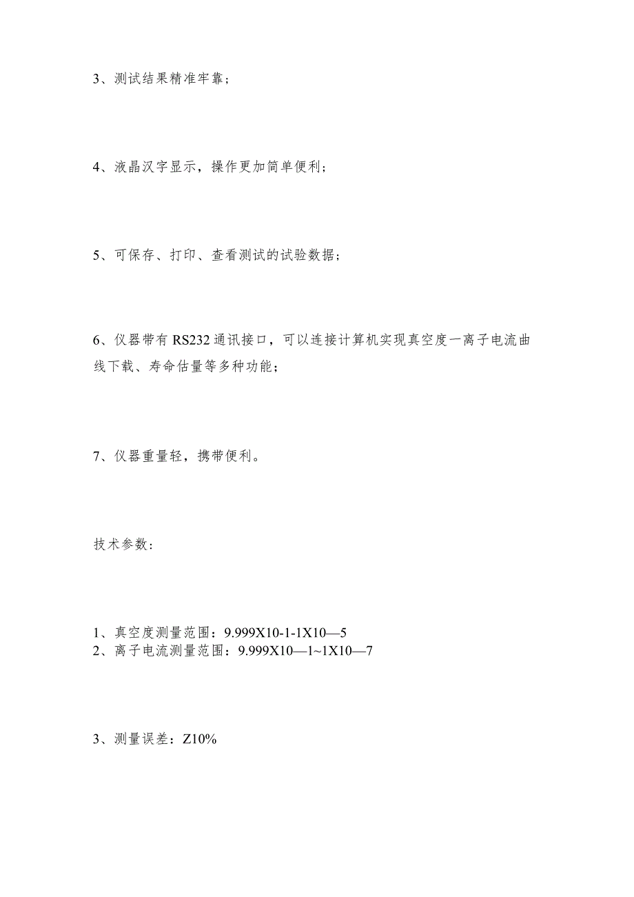 真空度开关测试仪试验规程测试仪如何操作.docx_第2页