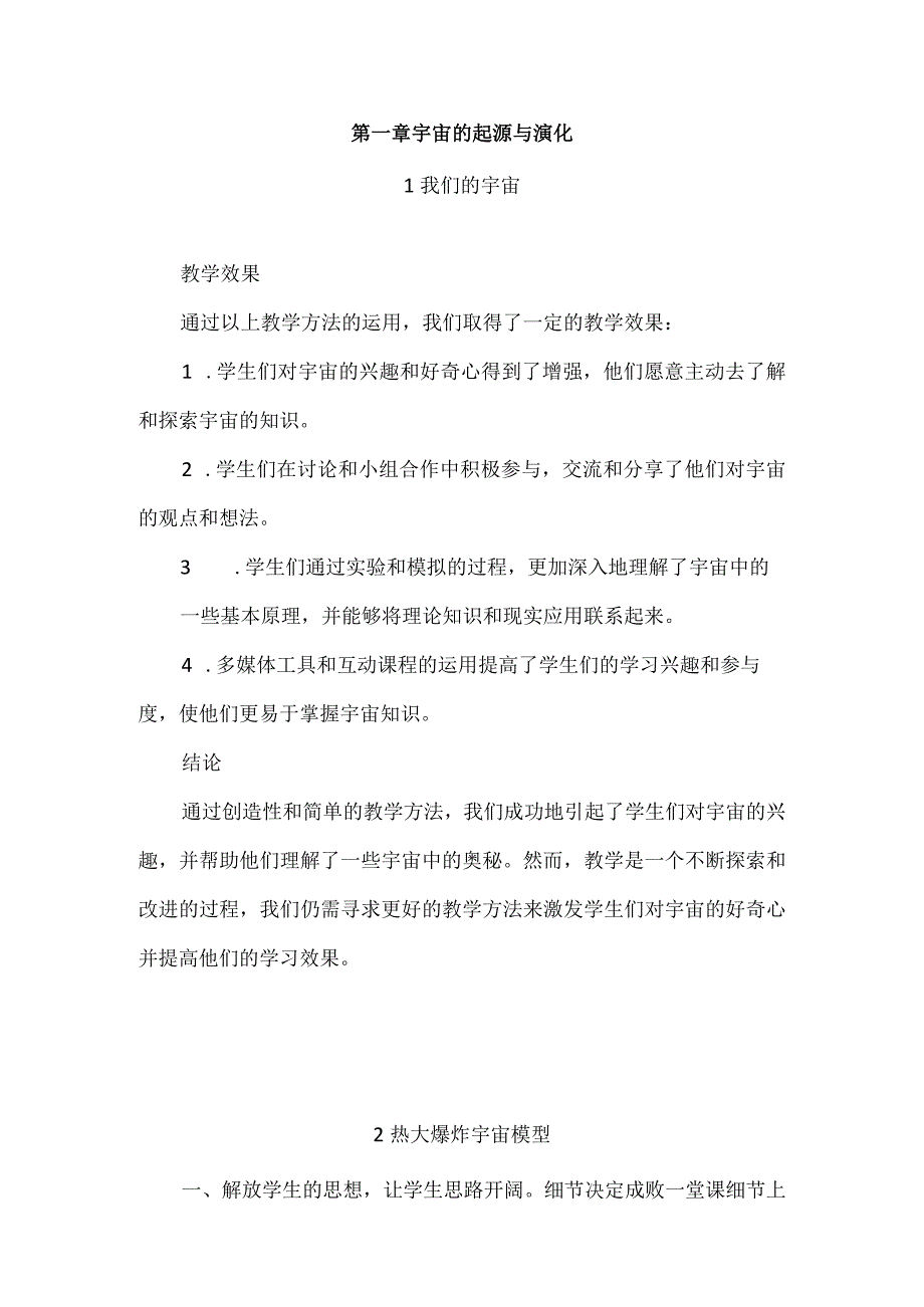 华师大版版科学九年级下册每课教学反思（含目录）.docx_第2页