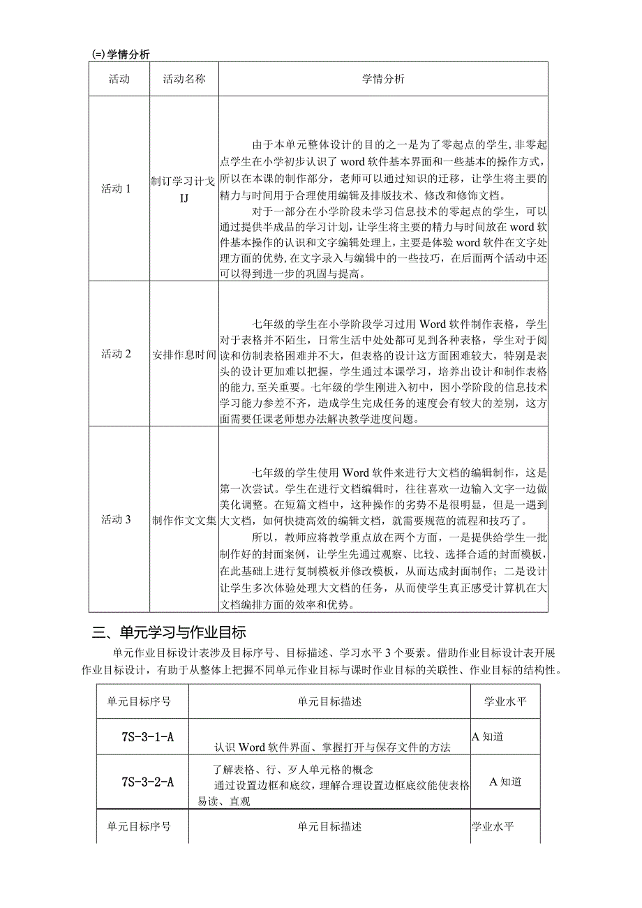 七年级上册信息技术第三单元《我的电子文稿》单元作业设计(优质案例26页).docx_第3页