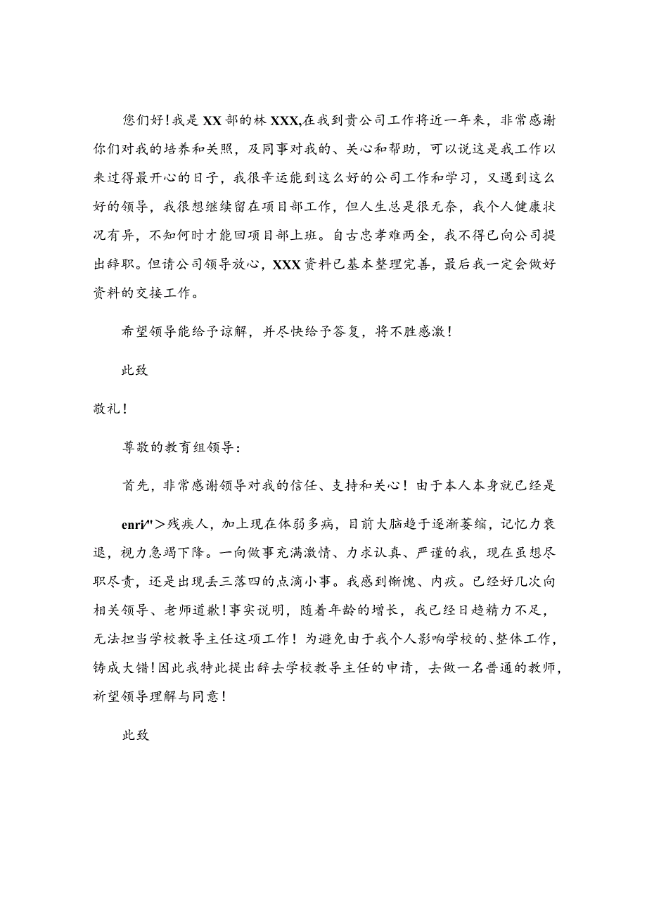 因病辞职申请书范文.docx_第3页