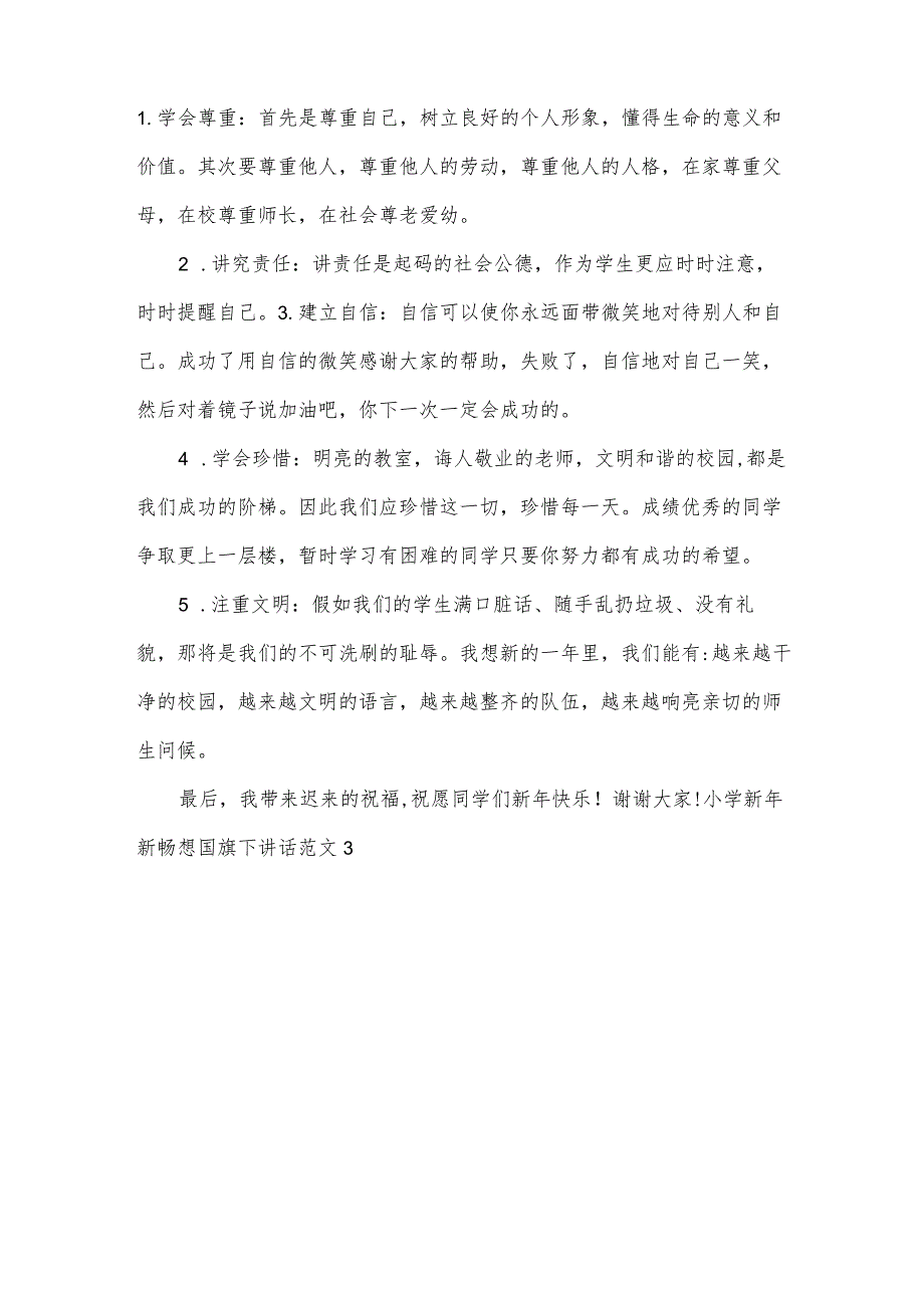 小学新年新畅想国旗下讲话范文5篇.docx_第3页