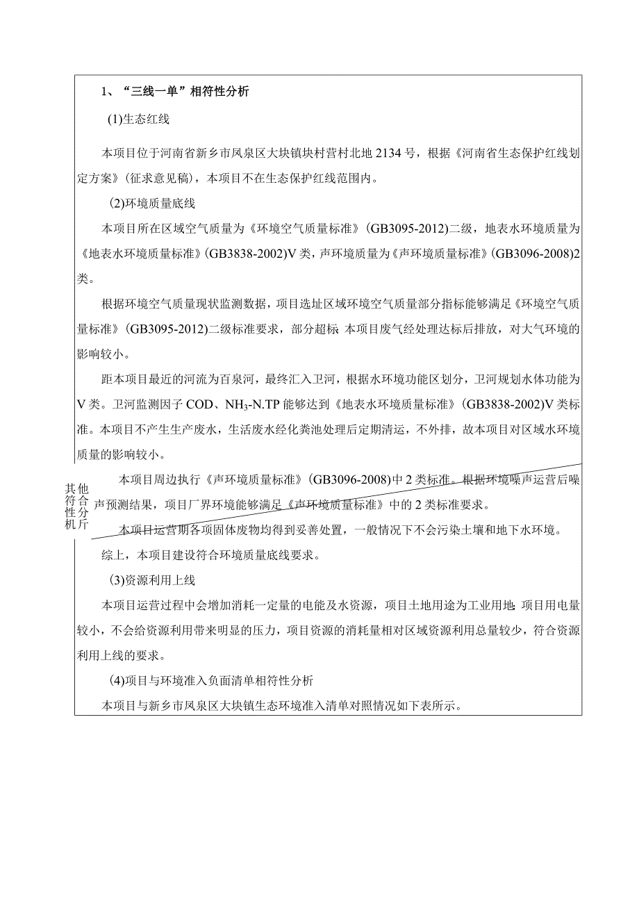 电源材料有限公司年处理5000吨铜箔铝箔项目环评可研资料环境影响.docx_第2页