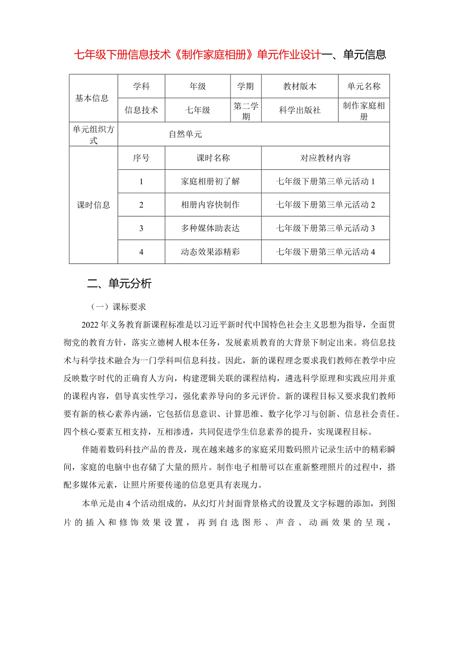 七年级下册信息技术《制作家庭相册》单元作业设计(优质案例31页).docx_第1页